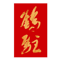 东莞回收鹤驻新花雕